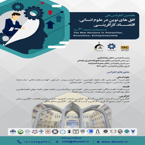 هفتمین کنفرانس ملی
